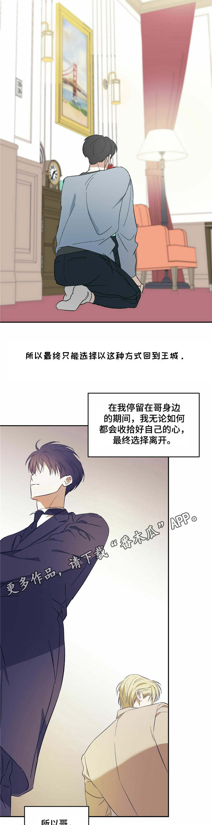 第4章：私心5