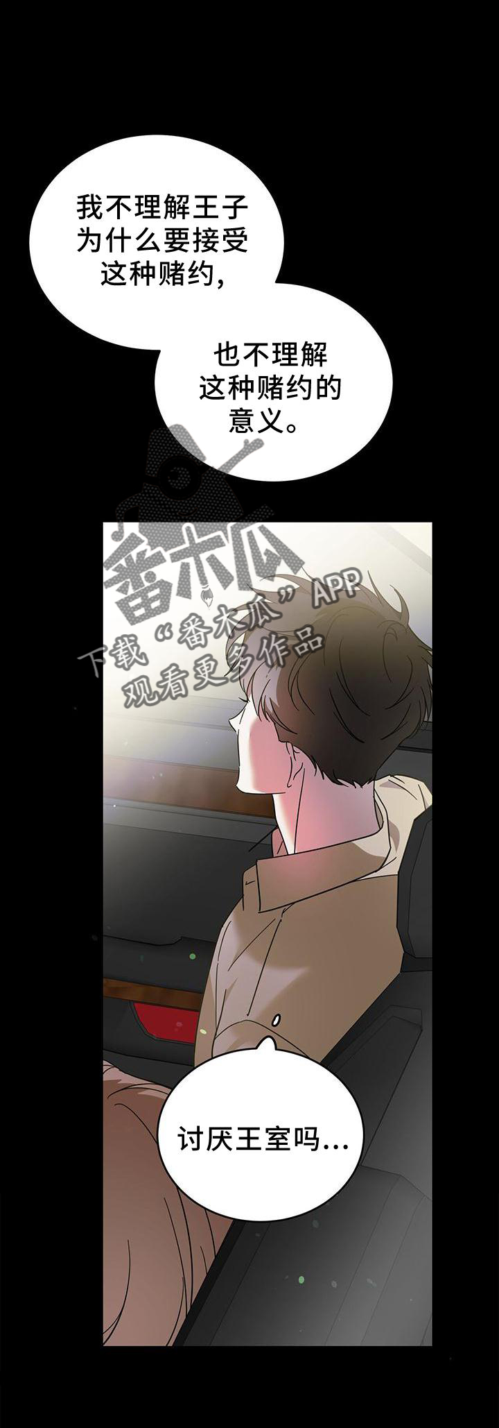 第80章：【第二季】赌约21