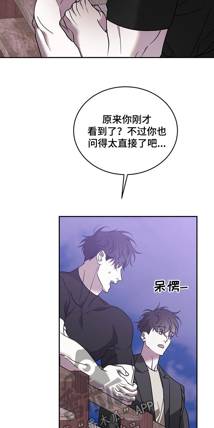 第84章：【第二季】太失礼了13
