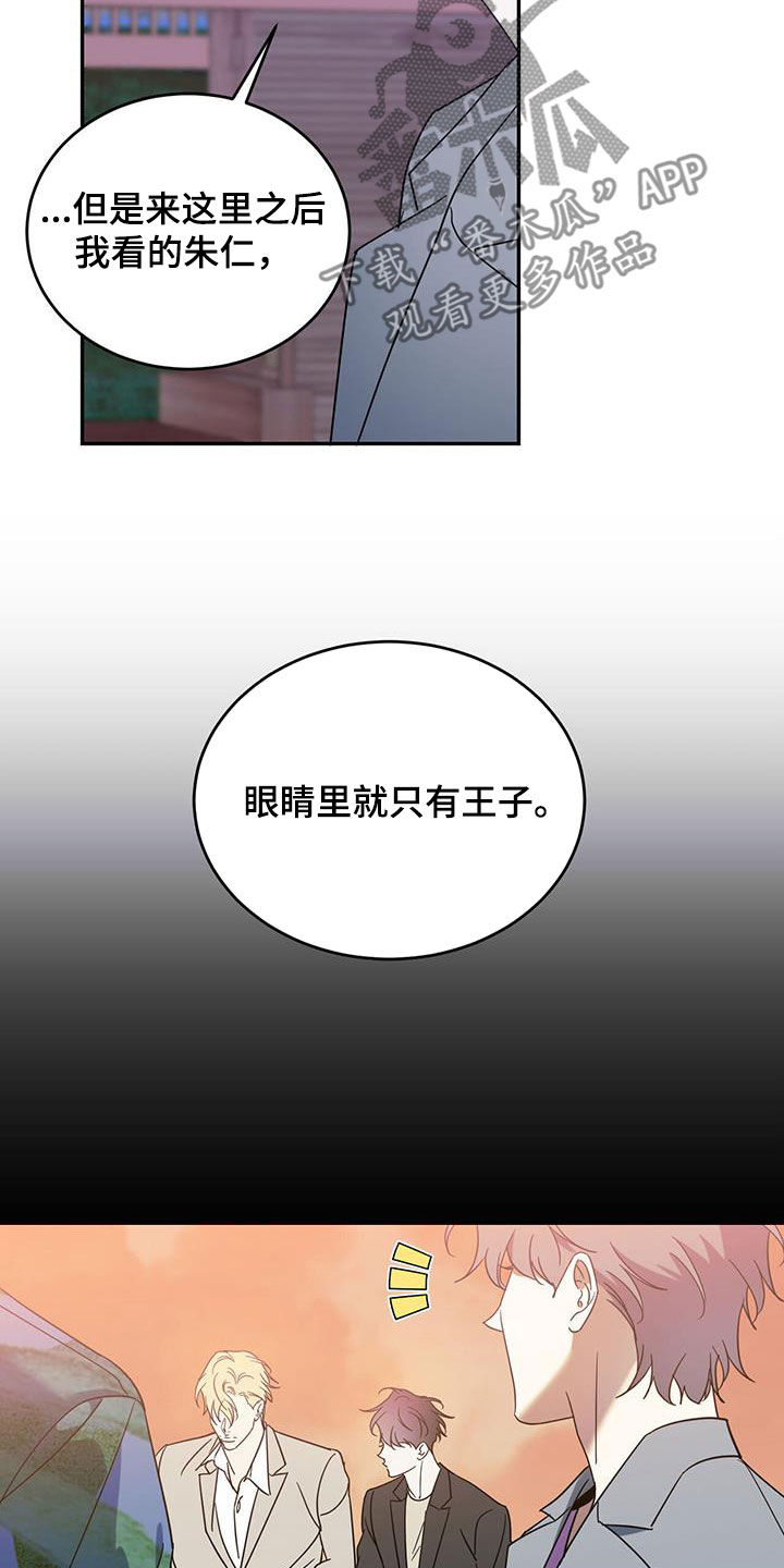 第86章：【第二季】只有王子16