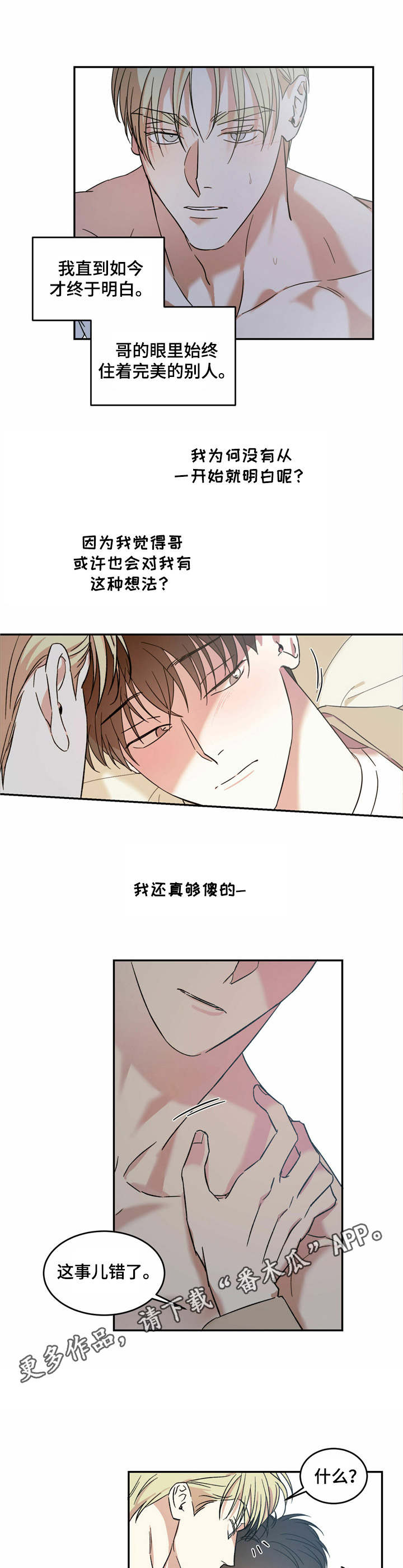 第16章：一巴掌3