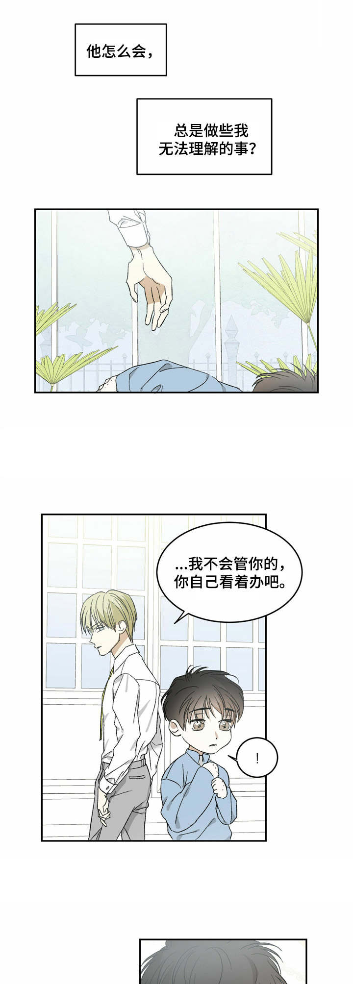 第6章：无法理解3