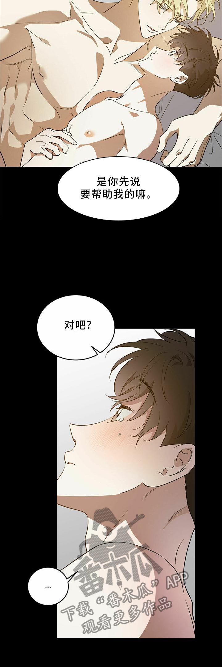 第50章：【第二季】让我帮你21