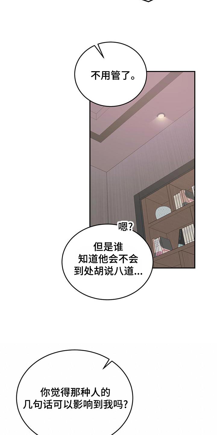 第78章：【第二季】生气16