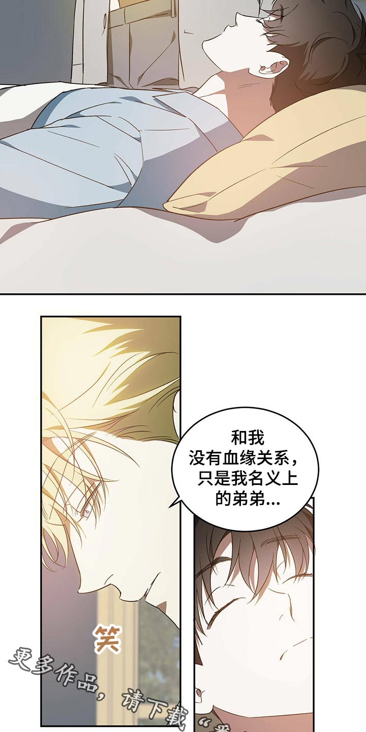 第45章：没有血缘关系的弟弟16