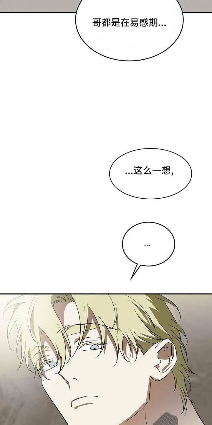第75章：【第二季】不要脸16