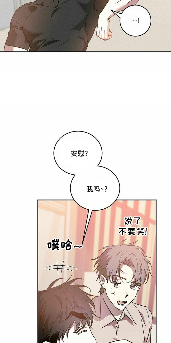 第76章：【第二季】好好安慰15