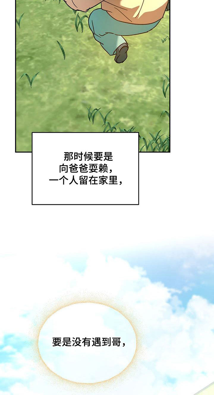 第106章：【第二季】我是你爸爸21