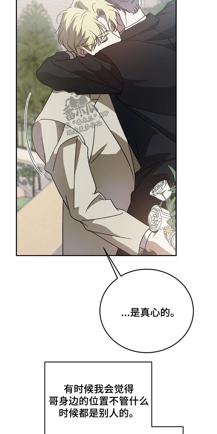 第118章：【第二季完结】和我结婚吧17