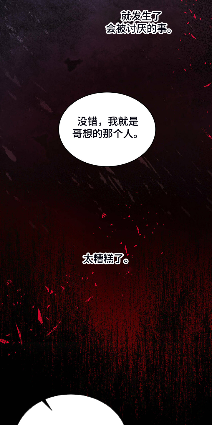 第48章：【第二季】太糟糕了0