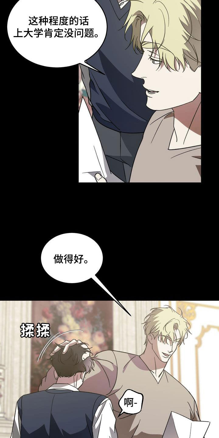 第103章：【第二季】身份差距15