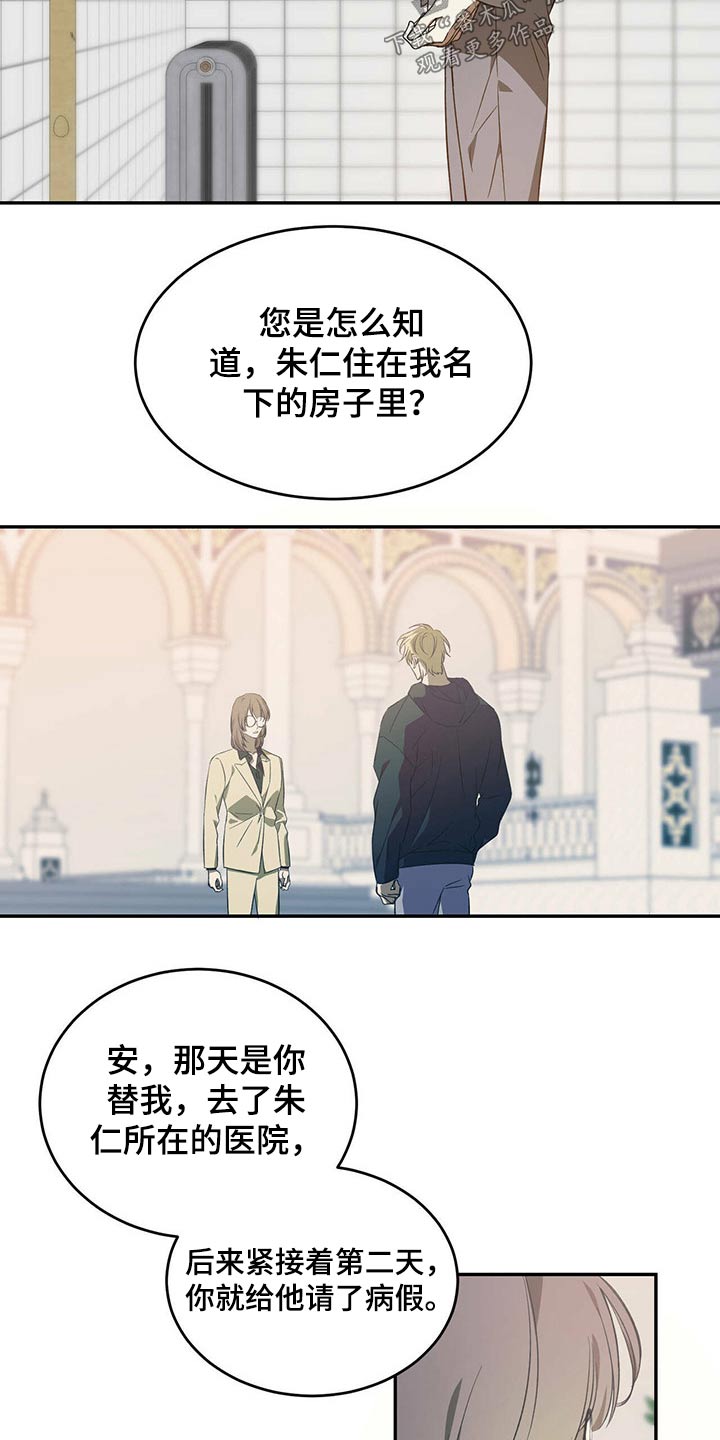 第45章：没有血缘关系的弟弟12