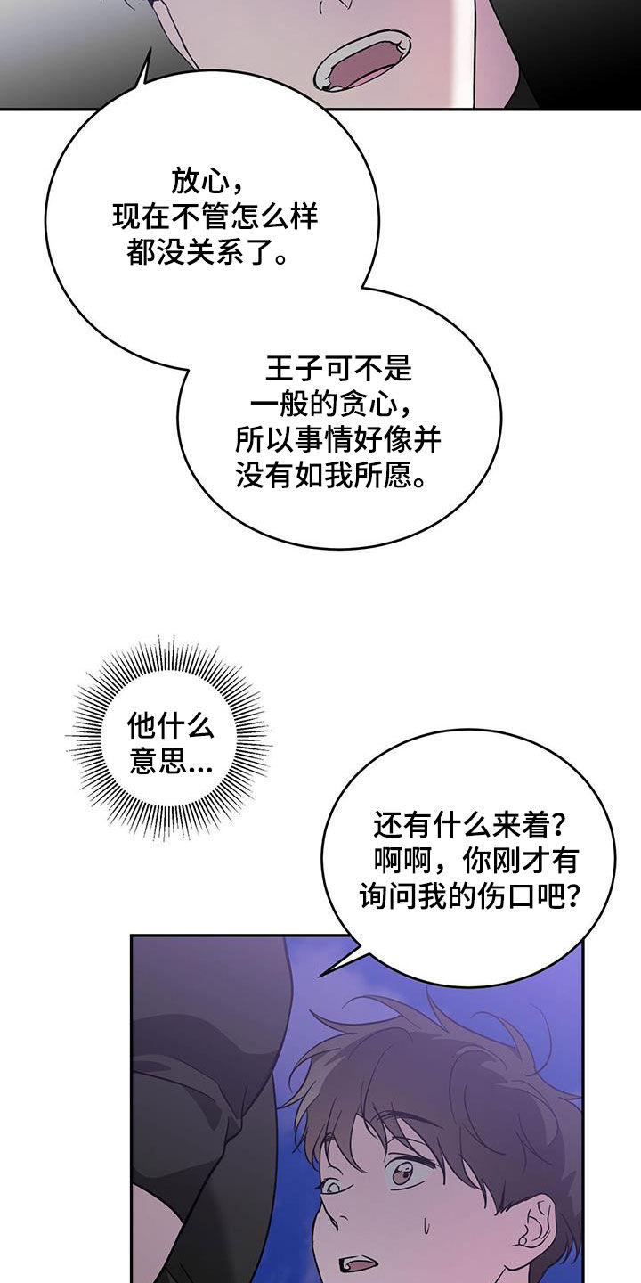 第85章：【第二季】伤口的故事1