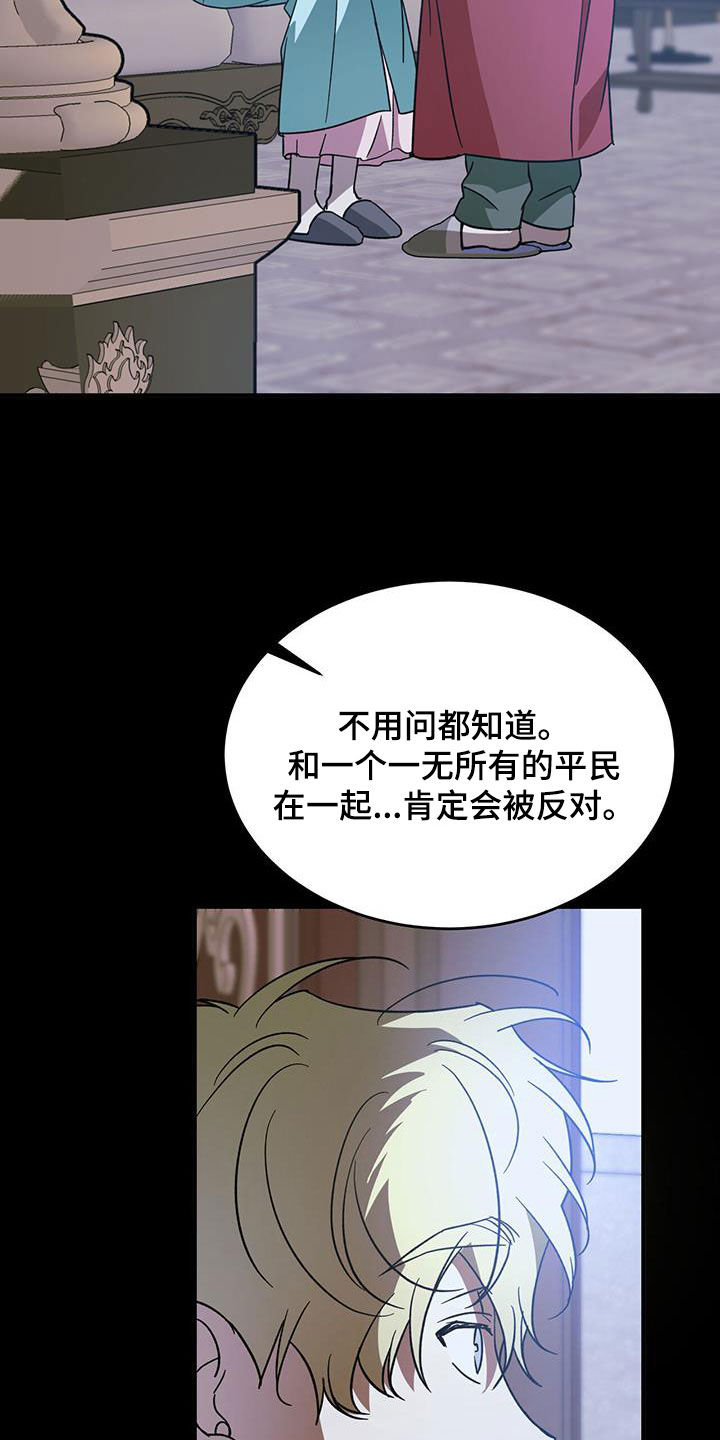 第103章：【第二季】身份差距11