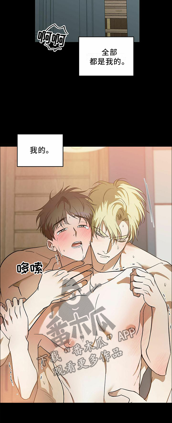 第51章：【第二季】全部都是我的23