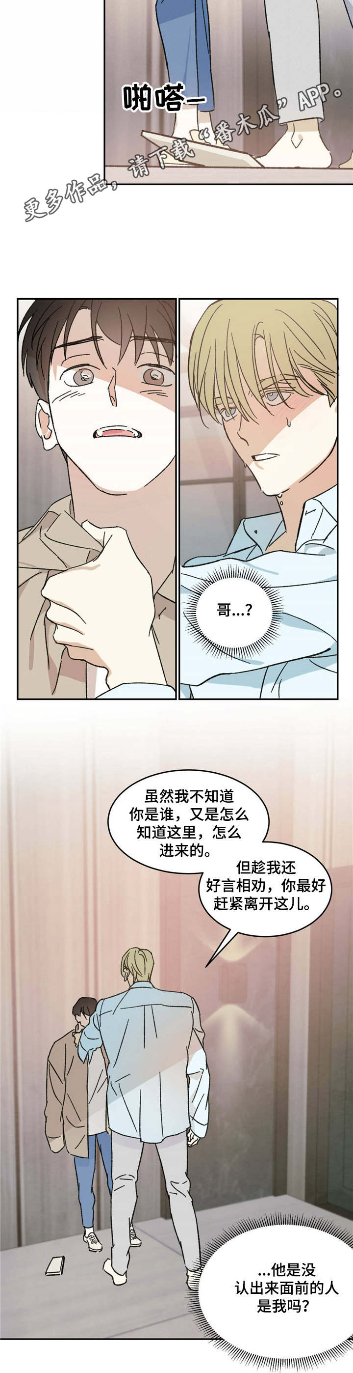 第12章：易感期5