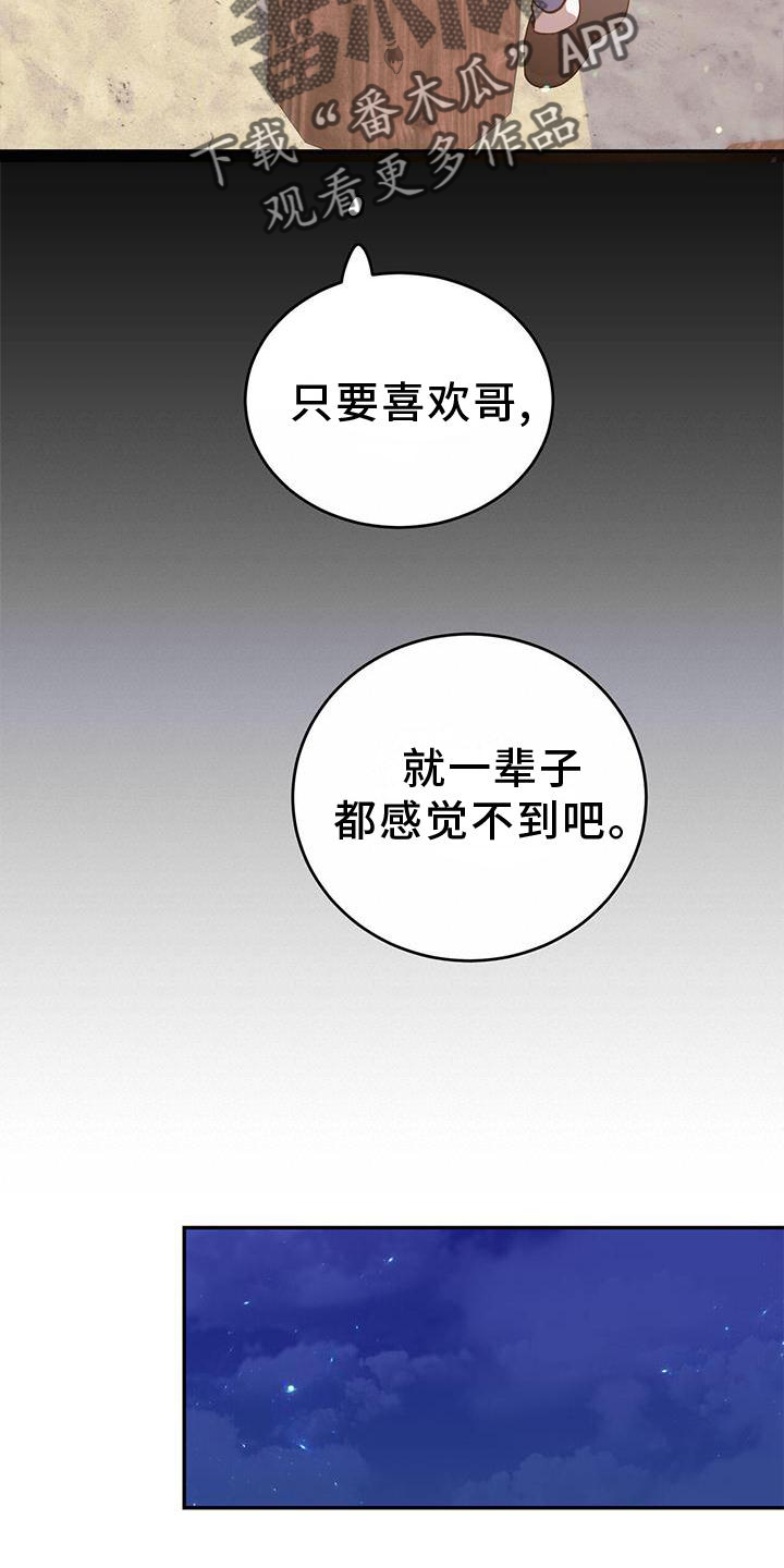 第83章：【第二季】想和你聊聊16