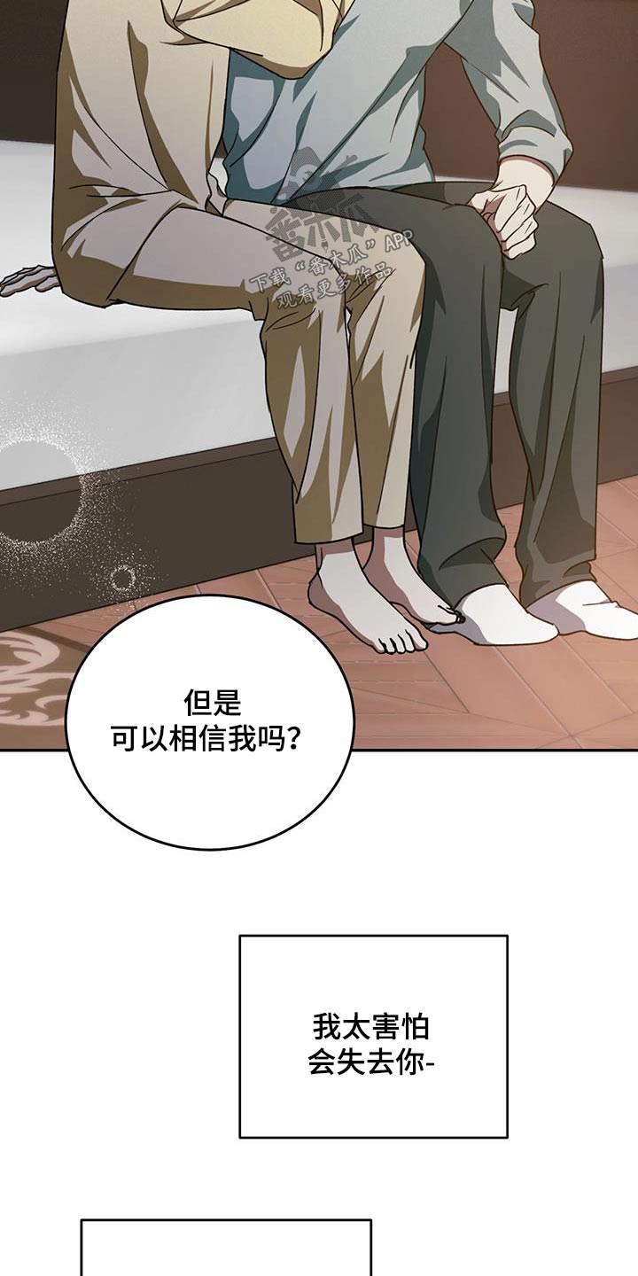第116章：【第二季】拥有你13