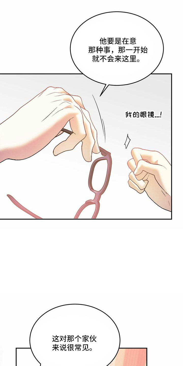第76章：【第二季】好好安慰11