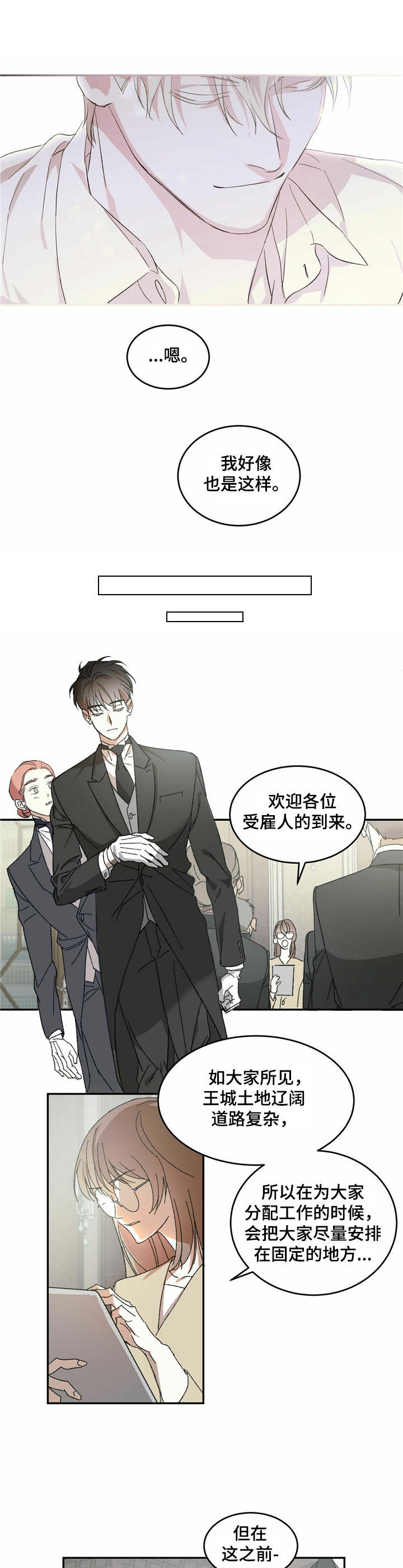 第1章：受雇人8