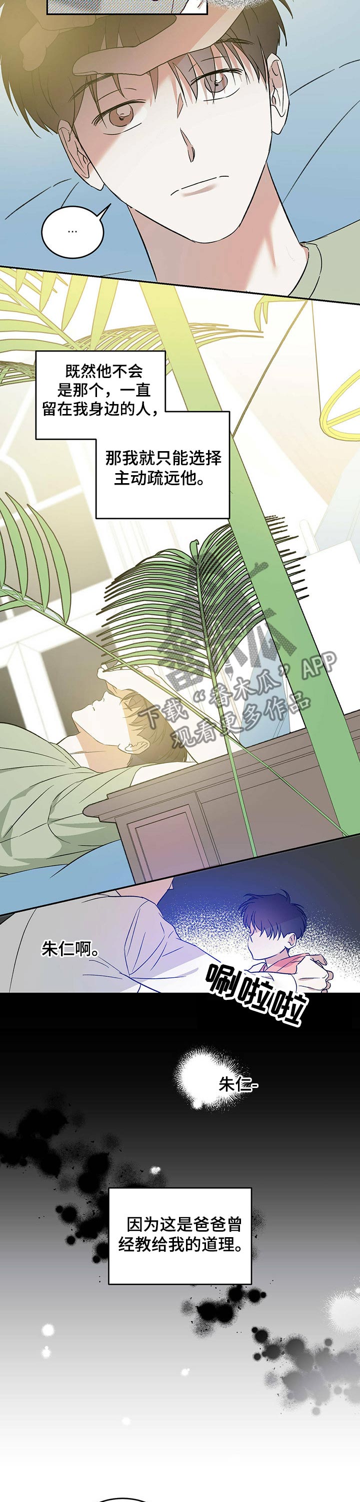 第26章：疏远7