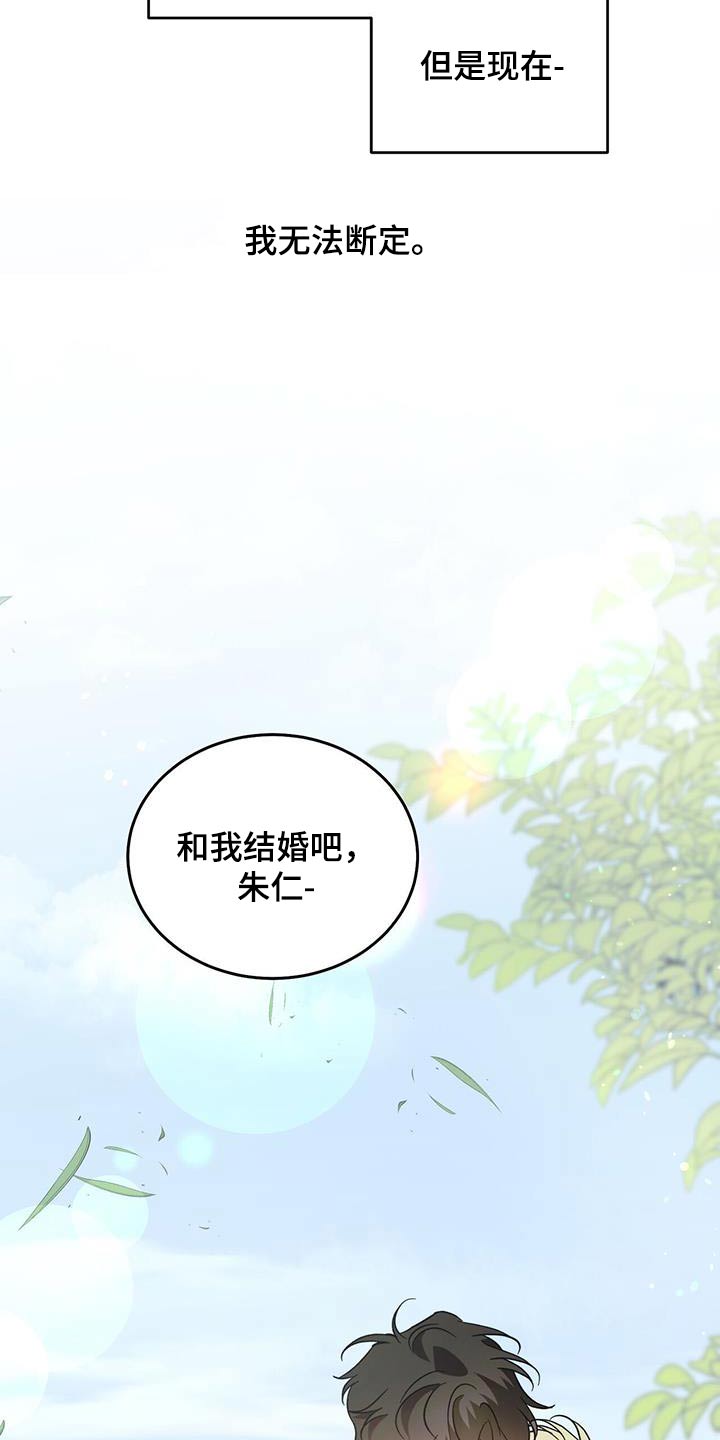 第118章：【第二季完结】和我结婚吧18