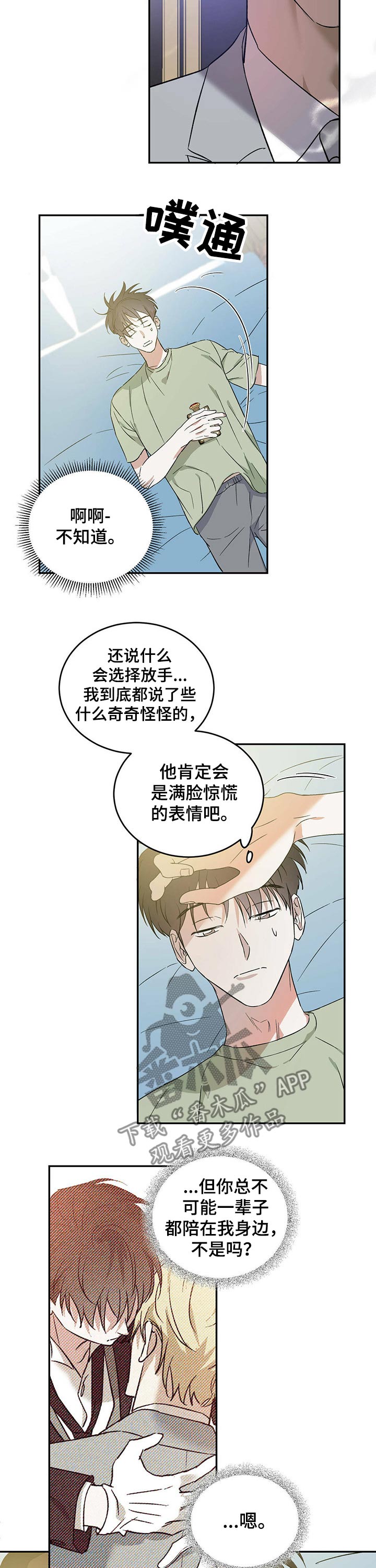 第26章：疏远6