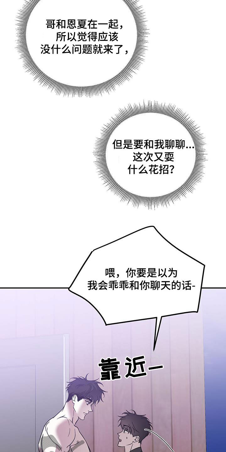 第84章：【第二季】太失礼了2