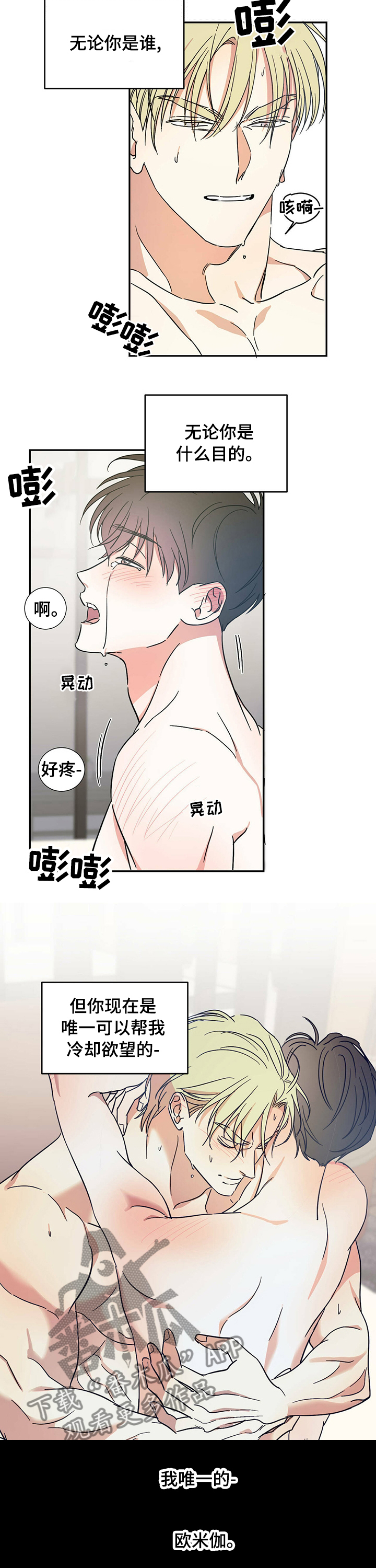 第18章：我唯一的欧米伽7
