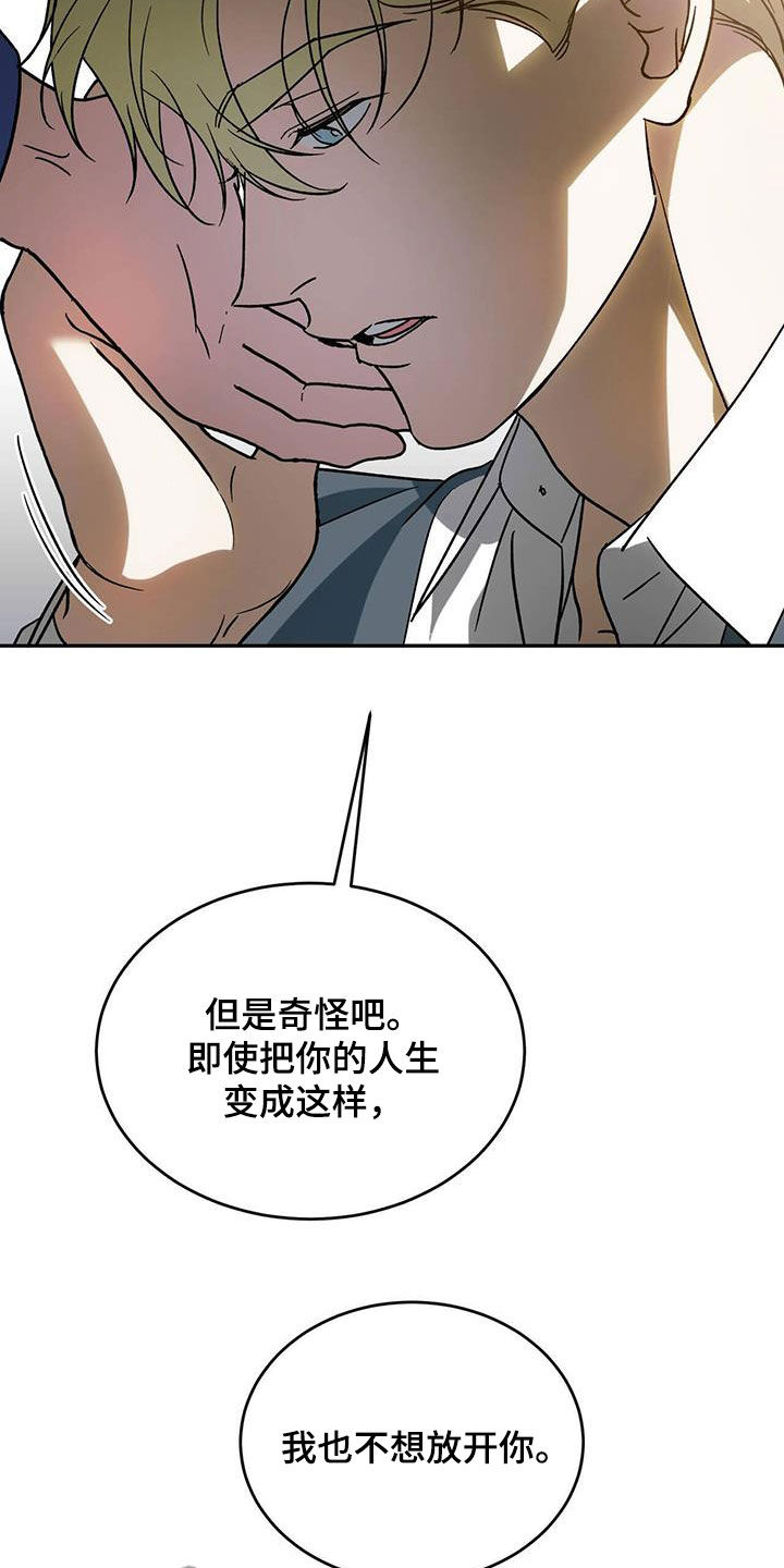 第96章：【第二季】自私16