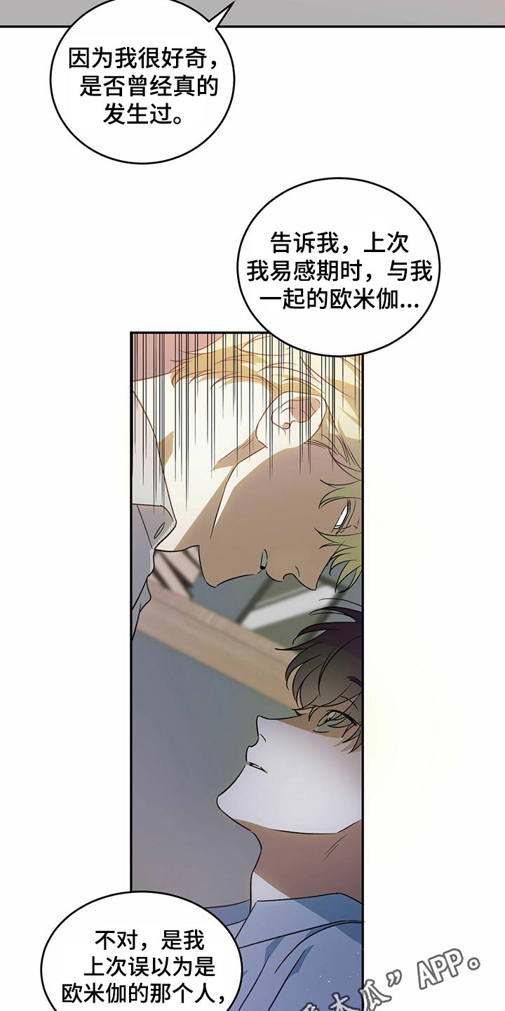 第46章：【完结】是你吗？14