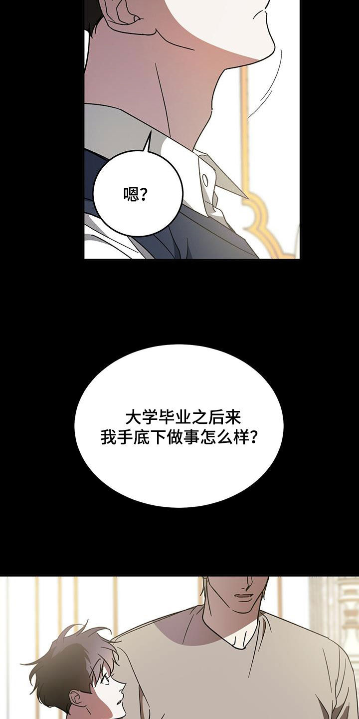 第103章：【第二季】身份差距23