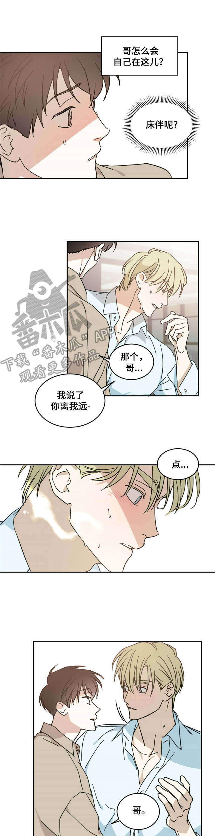 第12章：易感期8