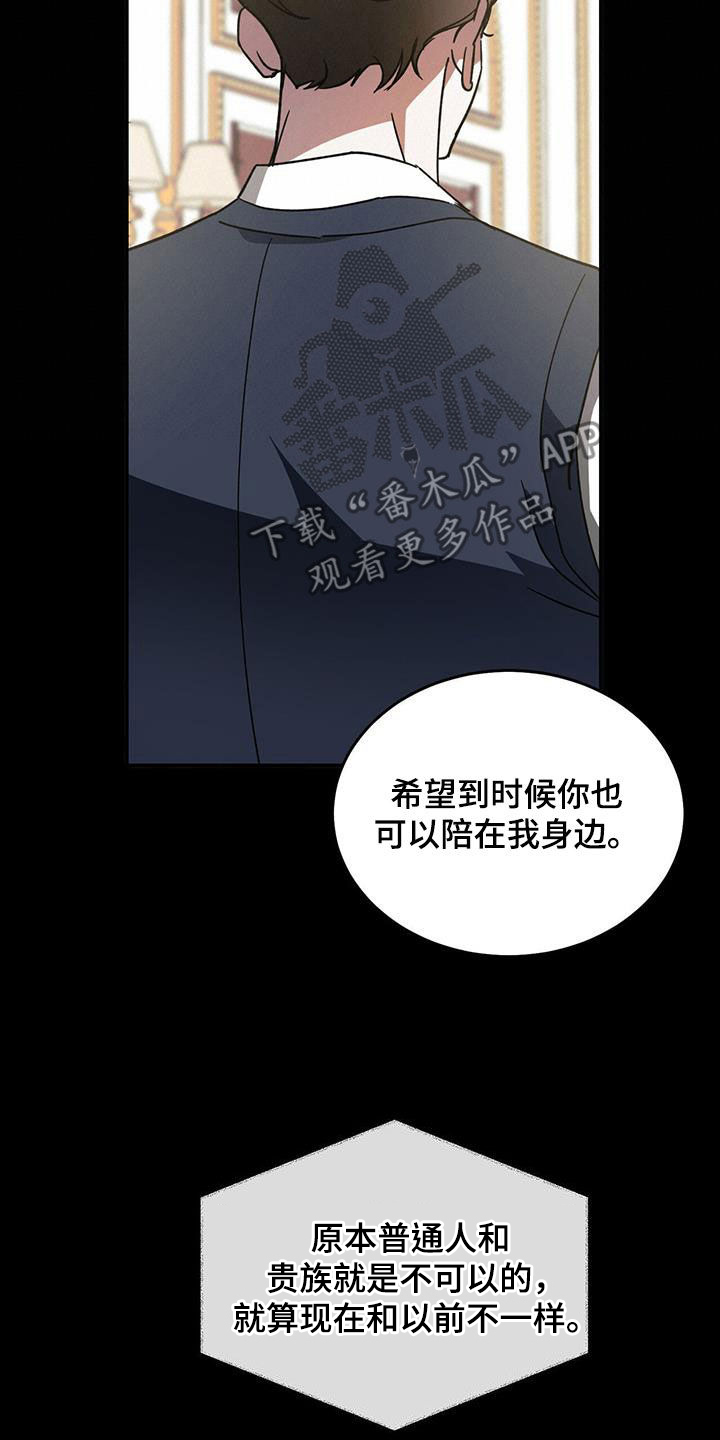 第103章：【第二季】身份差距25