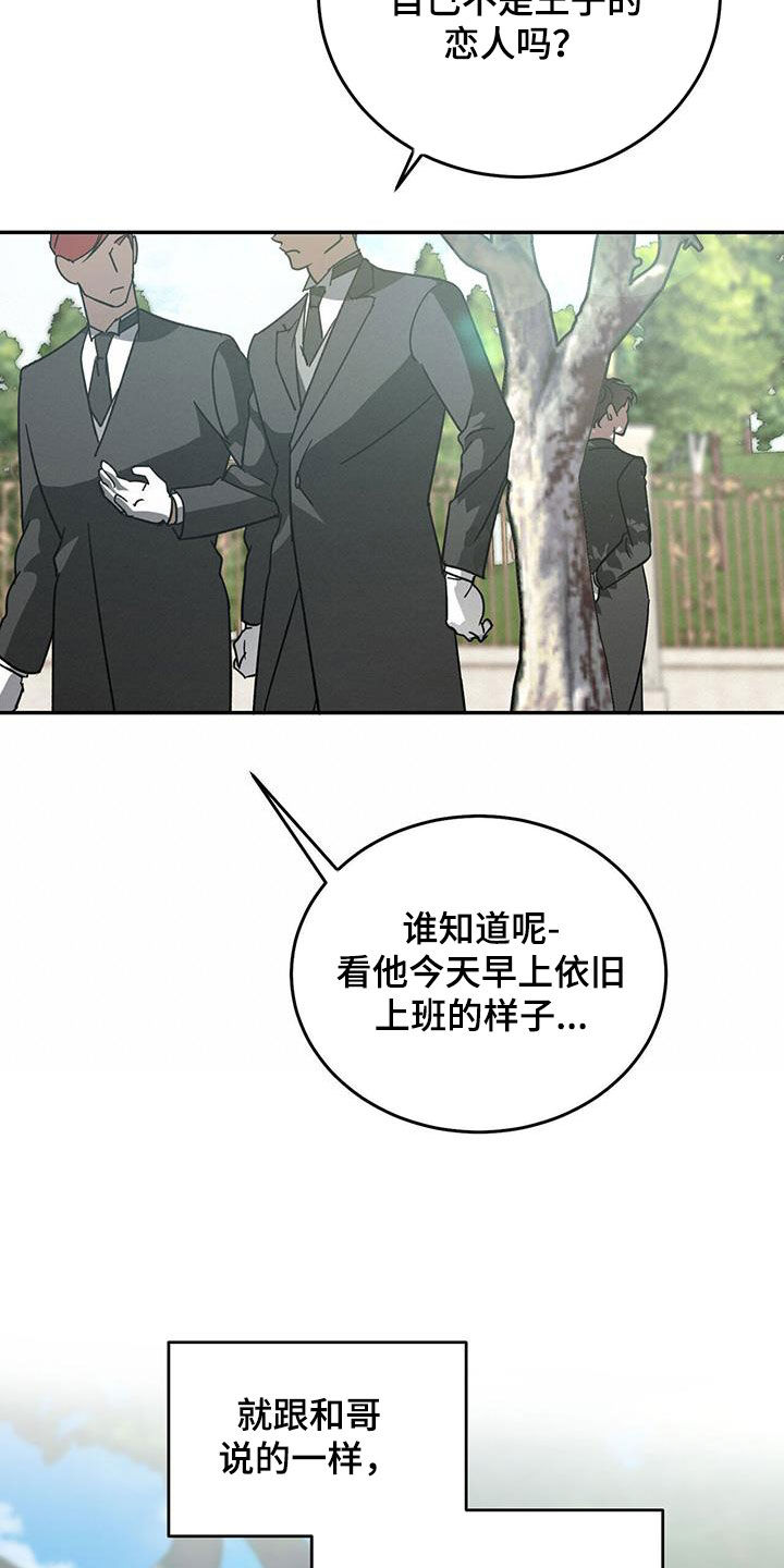 第106章：【第二季】我是你爸爸16
