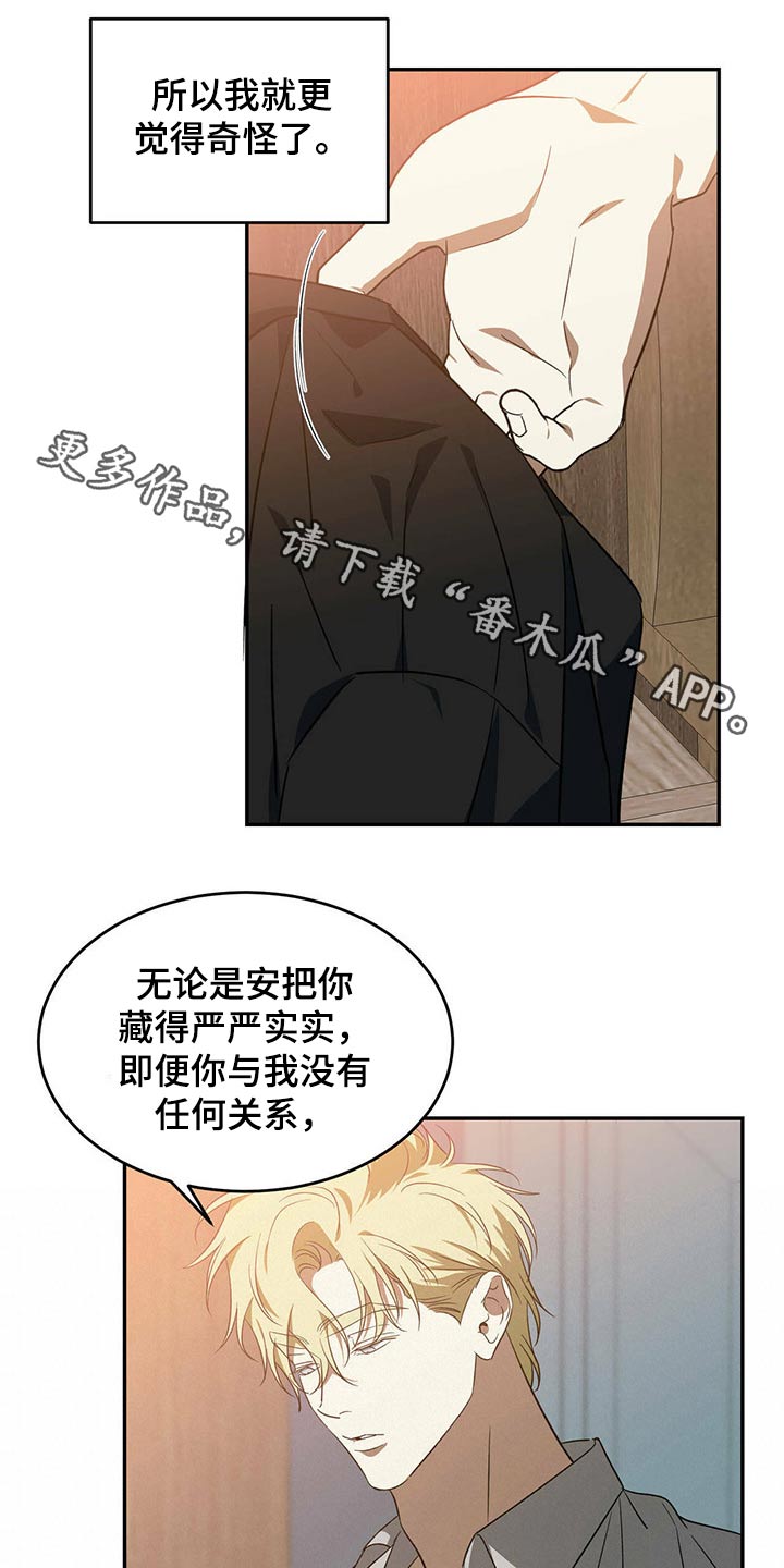 第46章：【完结】是你吗？0