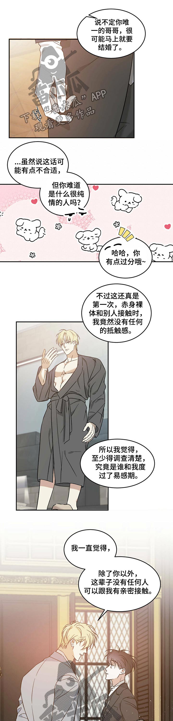 第24章：彷徨6