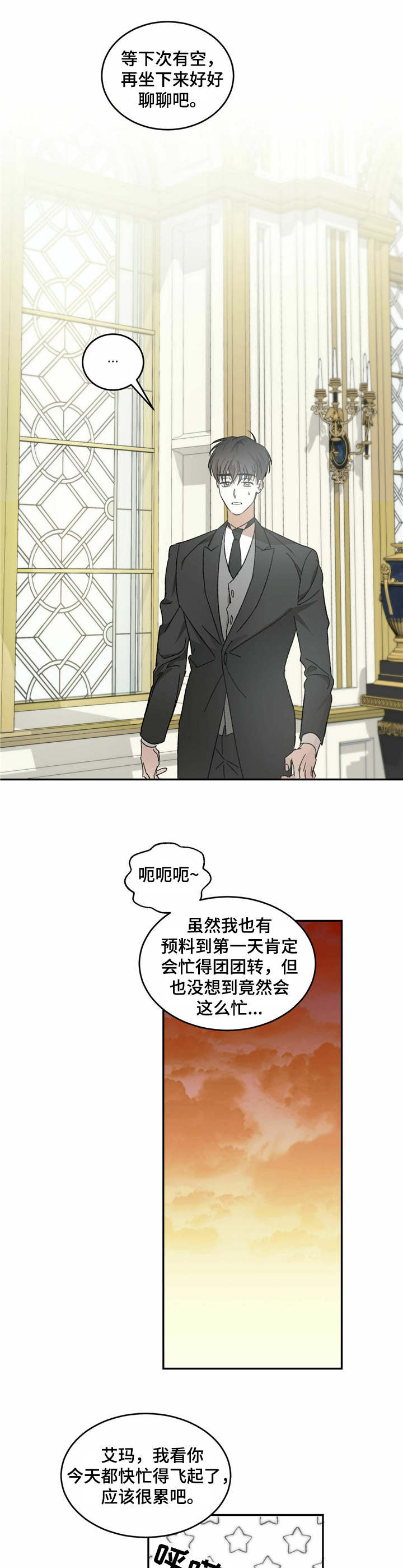 第3章：叙旧6