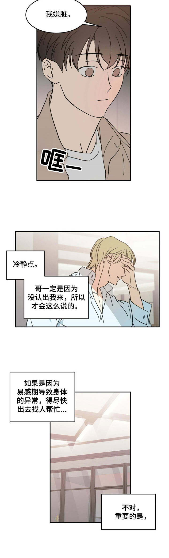 第12章：易感期7