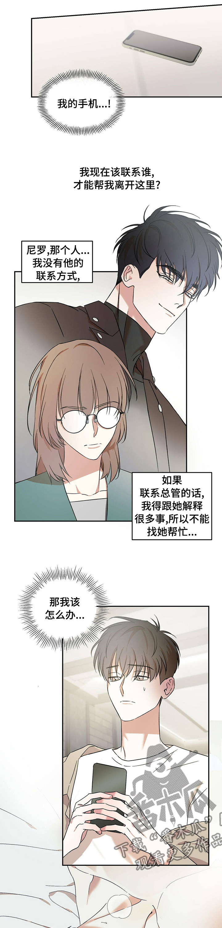 第18章：我唯一的欧米伽4