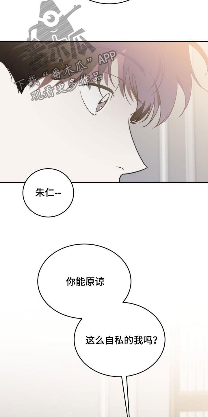 第96章：【第二季】自私17