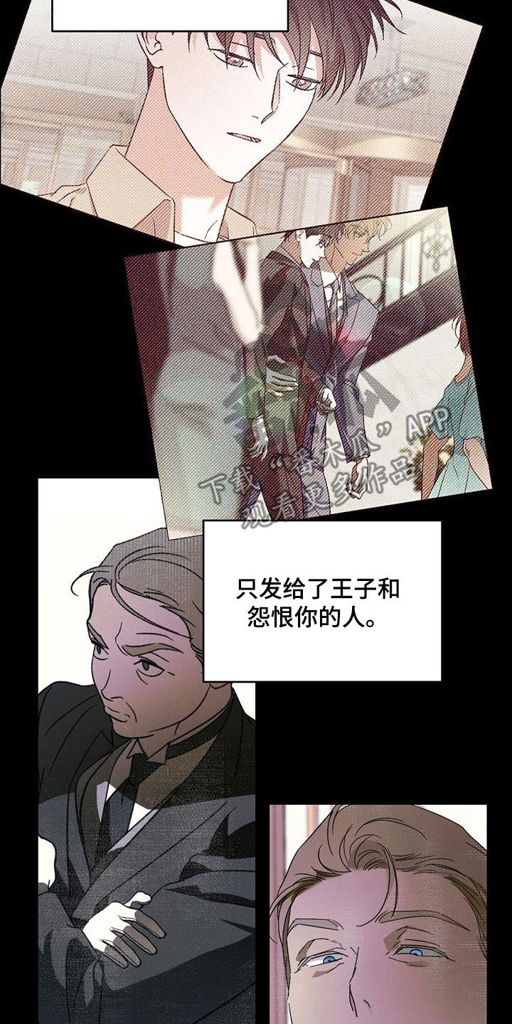 第104章：【第二季】怎么可能17