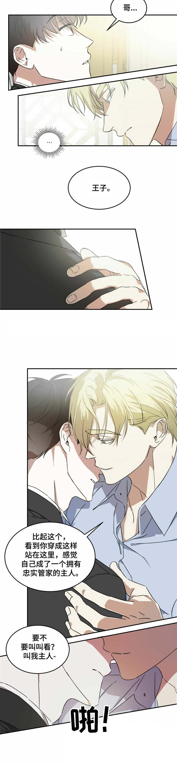 第2章：王子7