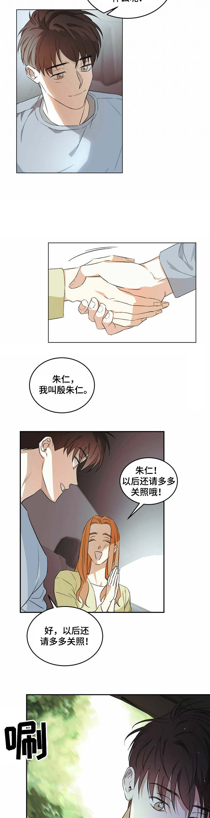 第1章：受雇人5