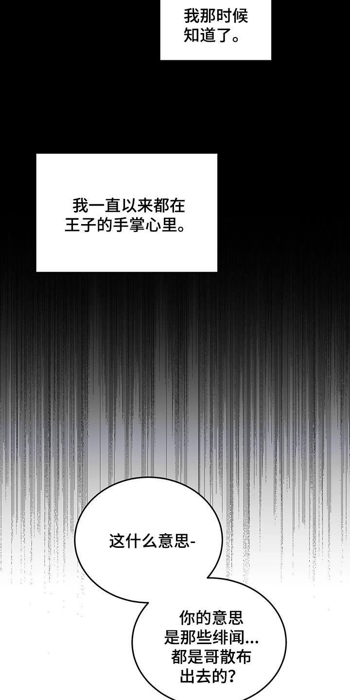第104章：【第二季】怎么可能20