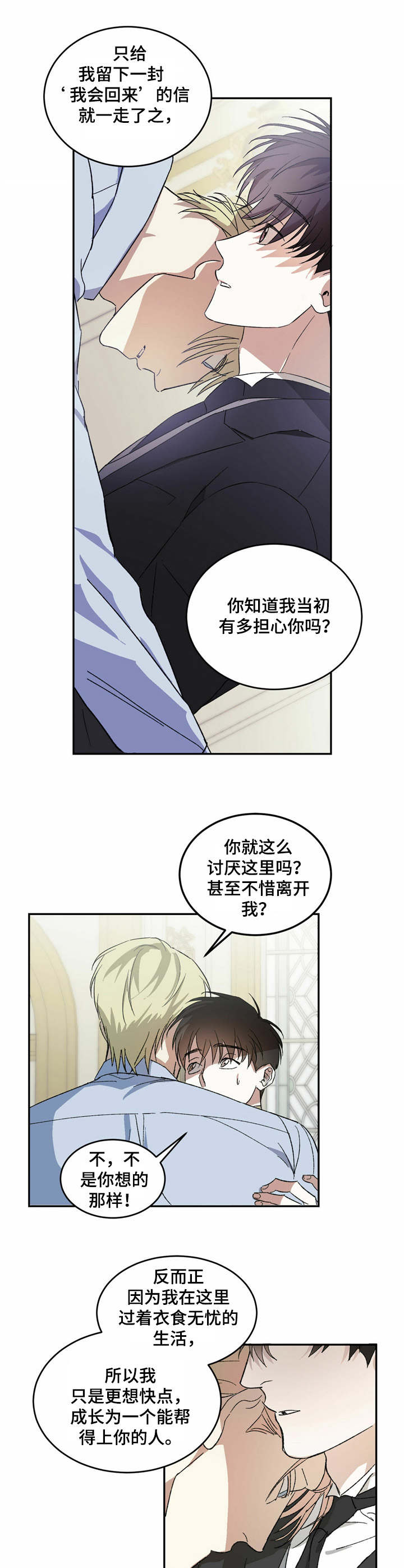 第3章：叙旧2