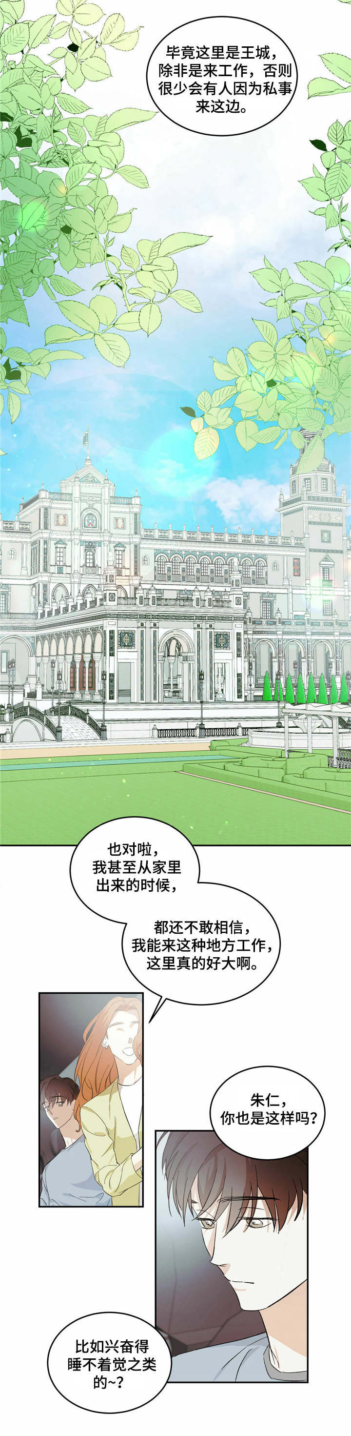 第1章：受雇人7