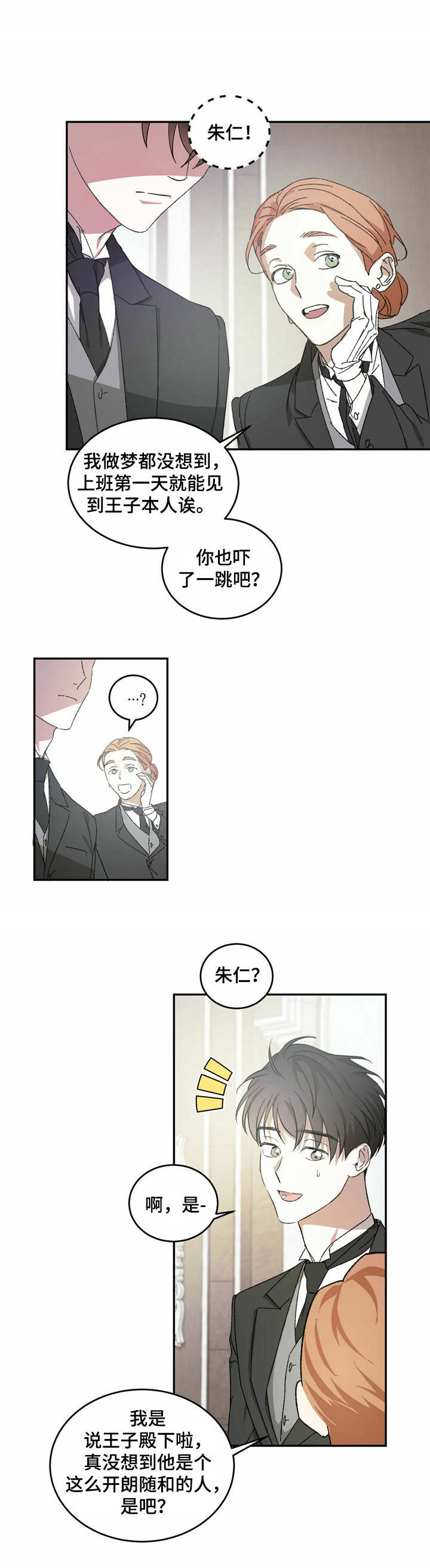 第2章：王子4