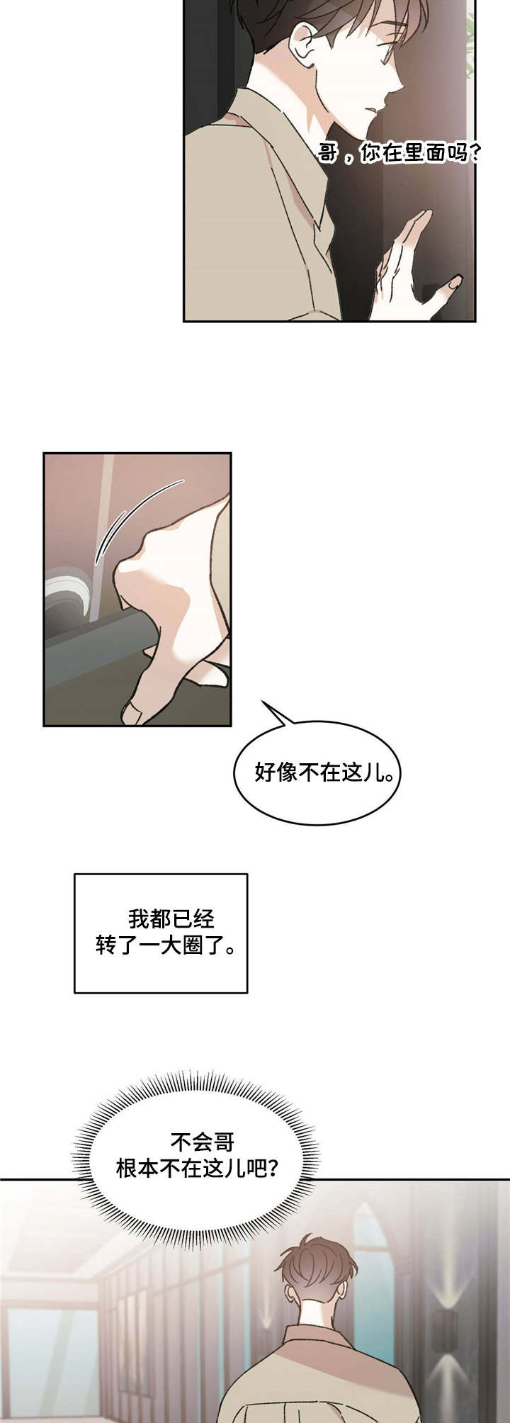 第12章：易感期1