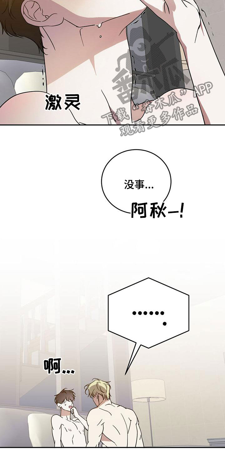 第91章：【第二季】无知者无畏12
